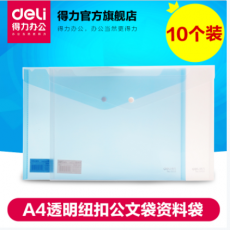 办公用品得力文具5727文件袋 4页式文件套 A4文件袋 文件包 整理