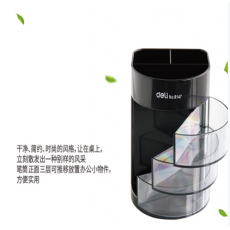三层多功能办公笔筒/黑色