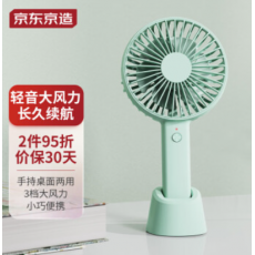 京东京造 便携式手持小风扇【罗永浩推荐】usb充电式小风扇手持 电风扇 随身小型户外迷你桌面电风扇 绿色