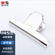晨光(M&G)文具145mm山形票据票夹 财务票据夹金属票据夹子不锈钢画板夹 办公用品 大号1个装ABS92639