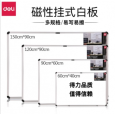 得力(deli)90*60cm易擦磁性办公教学会议白板