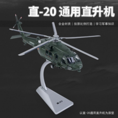 凯迪威1:55合金武装直升机军事飞机模型直20直升机仿真摆件