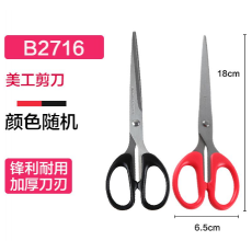齐心 B2716 大号剪刀 180mm