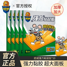超威粘鼠板老鼠贴捕鼠器灭鼠器超强力粘板10片装
