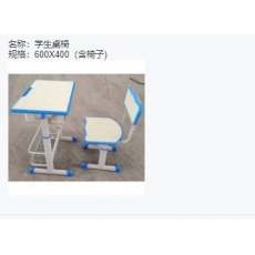 学生桌椅