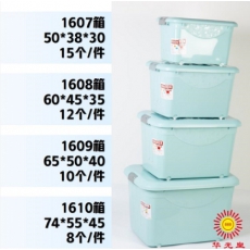 华光皇 1610 塑料收纳箱 整理箱74*55*45 蓝色
