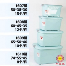 华光整理箱1610